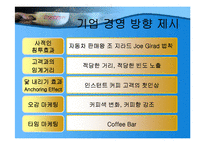 [마케팅] 던킨도너츠 vs 스타벅스 기업 비교 분석(A+레포트)-15