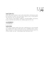 [사회복지개론] 우리나라 노인복지제도의 현황-5
