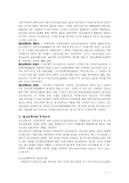 [사회복지개론] 청소년 복지-2