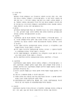 [부동산 투자론] 부동산 취득세의 문제점 및 개선방안-7