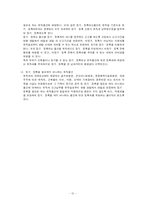 [부동산 투자론] 부동산 취득세의 문제점 및 개선방안-12