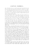 [프랑스 문화의 이해] 미셸 투르니에 - 환상여행을 읽고-1