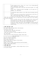 [화학 교재 연구 및 지도] 미국의 과학교육과정-4