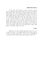 [경제학입문] [독후감]경제학콘서트-3