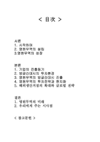 [국제경영학] 영원무역(주)의 방글라데시 진출사례-1