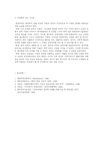 [국제경영학] 영원무역(주)의 방글라데시 진출사례-12