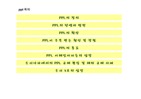 [광고학] 간접광고 PPL이 주목 받는 원인과 장점 및 국내 외 규제 사례(A+레포트)★★★★★-2