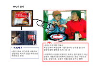 [광고학] 간접광고 PPL이 주목 받는 원인과 장점 및 국내 외 규제 사례(A+레포트)★★★★★-4