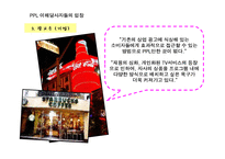 [광고학] 간접광고 PPL이 주목 받는 원인과 장점 및 국내 외 규제 사례(A+레포트)★★★★★-17