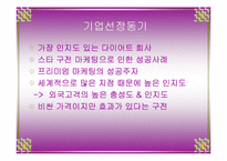 [마케팅] 마리프랑스 기업분석 및 마케팅 분석 - SWOT, STP, 4P(A+레포트)★★★★★-4