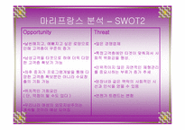 [마케팅] 마리프랑스 기업분석 및 마케팅 분석 - SWOT, STP, 4P(A+레포트)★★★★★-7