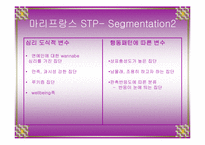 [마케팅] 마리프랑스 기업분석 및 마케팅 분석 - SWOT, STP, 4P(A+레포트)★★★★★-9