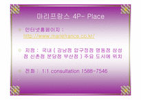 [마케팅] 마리프랑스 기업분석 및 마케팅 분석 - SWOT, STP, 4P(A+레포트)★★★★★-13