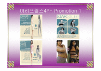 [마케팅] 마리프랑스 기업분석 및 마케팅 분석 - SWOT, STP, 4P(A+레포트)★★★★★-15