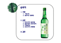[마케팅] 진로소주의 일본진출(A+레포트)★★★★★-2