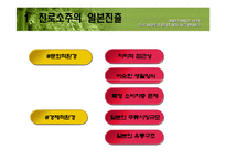 [마케팅] 진로소주의 일본진출(A+레포트)★★★★★-10