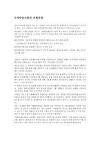 [환경행정] 새만금사업-4