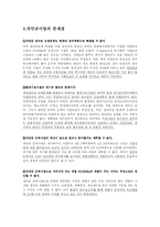 [환경행정] 새만금사업-5