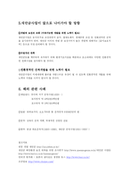 [환경행정] 새만금사업-6