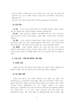 [위기관리] 엑슨 발데즈 기름유출 사건-2