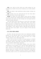 [위기관리] 엑슨 발데즈 기름유출 사건-4