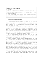 [위기관리] 엑슨 발데즈 기름유출 사건-8