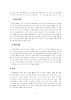 [위기관리] 엑슨 발데즈 기름유출 사건-15