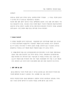 [생산관리] 삼성 홈플러스 Home Plus 의 물류센터와 입지전략-8
