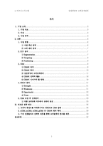[인터넷비즈니스] 삼성생명의 고객관계관리-2