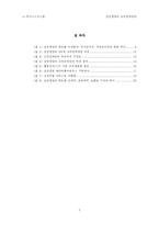 [인터넷비즈니스] 삼성생명의 고객관계관리-3