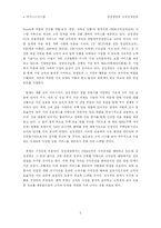[인터넷비즈니스] 삼성생명의 고객관계관리-6
