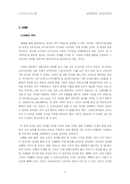 [인터넷비즈니스] 삼성생명의 고객관계관리-10