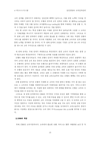 [인터넷비즈니스] 삼성생명의 고객관계관리-11