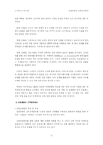 [인터넷비즈니스] 삼성생명의 고객관계관리-12