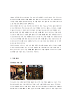 [경영학] 할리스커피 Hollys Coffee 경영전략-3