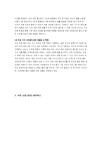 [경영학] 할리스커피 Hollys Coffee 경영전략-9
