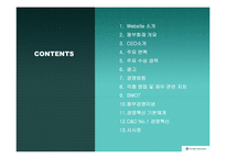 [보험경영론] 동부화재해상보험㈜-2