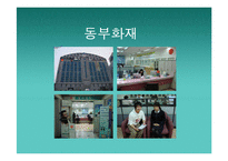 [보험경영론] 동부화재해상보험㈜-17