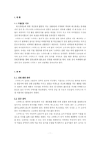 스타벅스 경영사례 연구요약 -스타벅스의 한국진출 성공전략-2