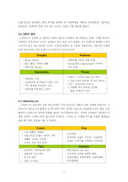 스타벅스 경영사례 연구요약 -스타벅스의 한국진출 성공전략-3