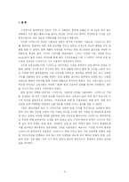 스타벅스 경영사례 연구요약 -스타벅스의 한국진출 성공전략-4