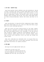 [마케팅조사] 삼성전자 MP3P 옙 `Yepp` 마케팅조사-2
