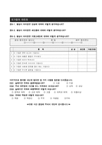 [마케팅조사] 삼성전자 MP3P 옙 `Yepp` 마케팅조사-10