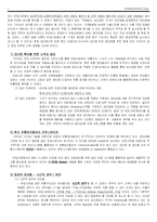 [국제마케팅] 기아자동차의 유럽 시장 진출 사례-7