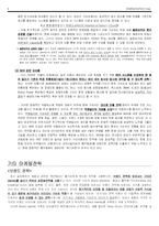 [국제마케팅] 기아자동차의 유럽 시장 진출 사례-8