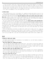[국제마케팅] 기아자동차의 유럽 시장 진출 사례-10