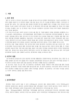 [분식회계] 대우와 엔론 사례를 통해서 본 우리나라 분식회계의 실태와 개선점-3