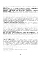 [분식회계] 대우와 엔론 사례를 통해서 본 우리나라 분식회계의 실태와 개선점-5
