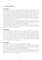 [분식회계] 대우와 엔론 사례를 통해서 본 우리나라 분식회계의 실태와 개선점-7