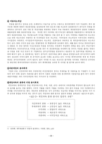 [분식회계] 대우와 엔론 사례를 통해서 본 우리나라 분식회계의 실태와 개선점-8